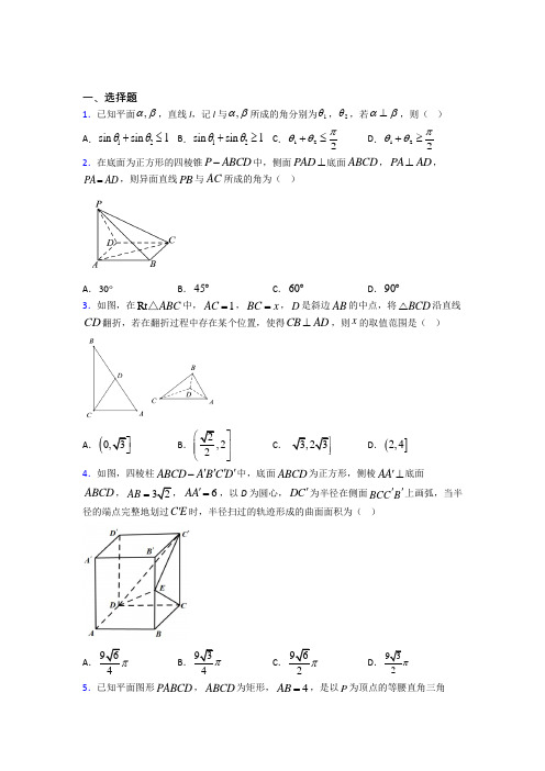 (好题)高中数学必修二第一章《立体几何初步》检测(有答案解析)