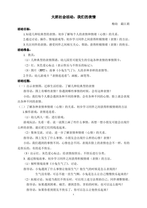 大班社会活动我们的表情