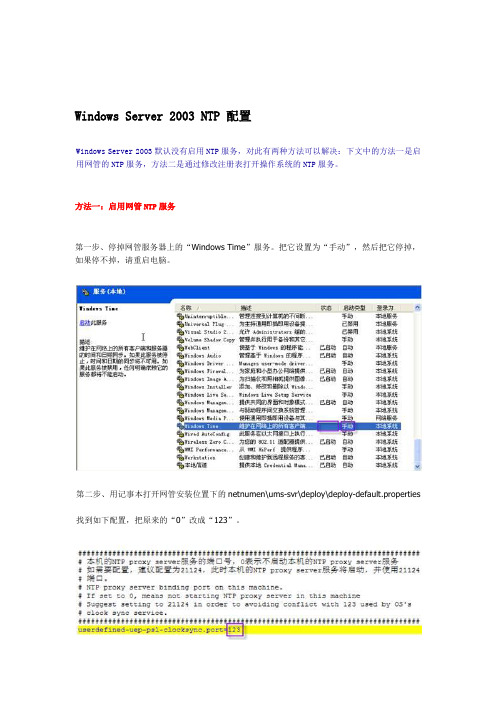 中兴网管NTP配置方法