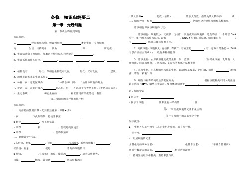 高中生物必修一知识点归纳填空(附答案)