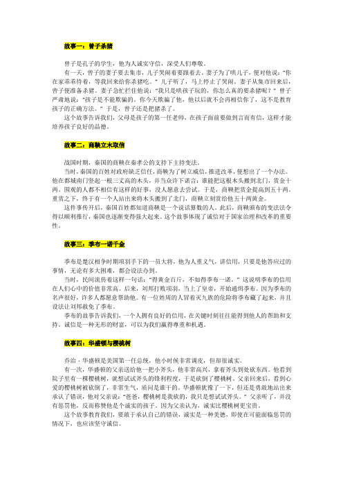 关于古今中外诚信的故事十篇作文素材积累