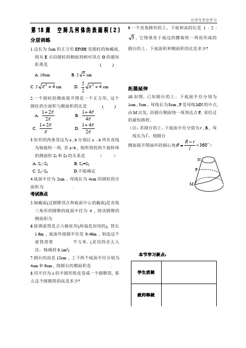 苏教版高中数学必修二立体几何第课时作业(1)(7)