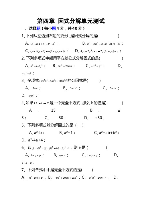 北师大版八年级数学下册第四章、第五章测试题及答案(共2份)