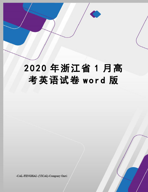 2020年浙江省1月高考英语试卷word版