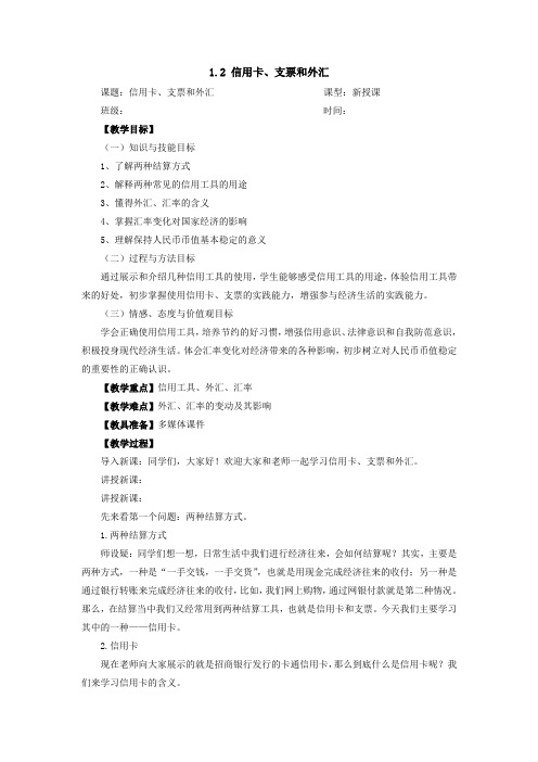 2018—2019学年高一政治人教版必修一 第一课 第二框 信用卡、支票和外汇 作业.