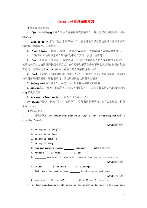 九年级英语全册 Units 15重点知识复习 人教新目标版