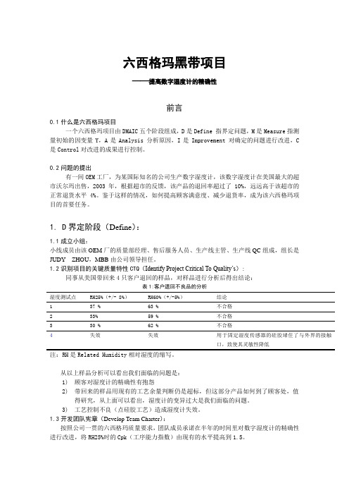 六西格玛黑带项目(DOC 7页)