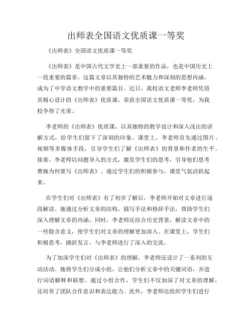 出师表全国语文优质课一等奖