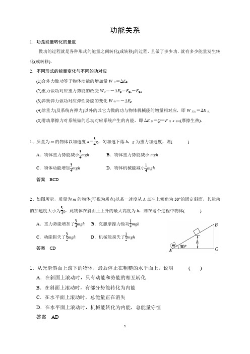 功能关系