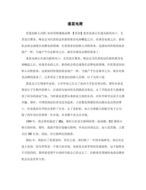 垂直电商