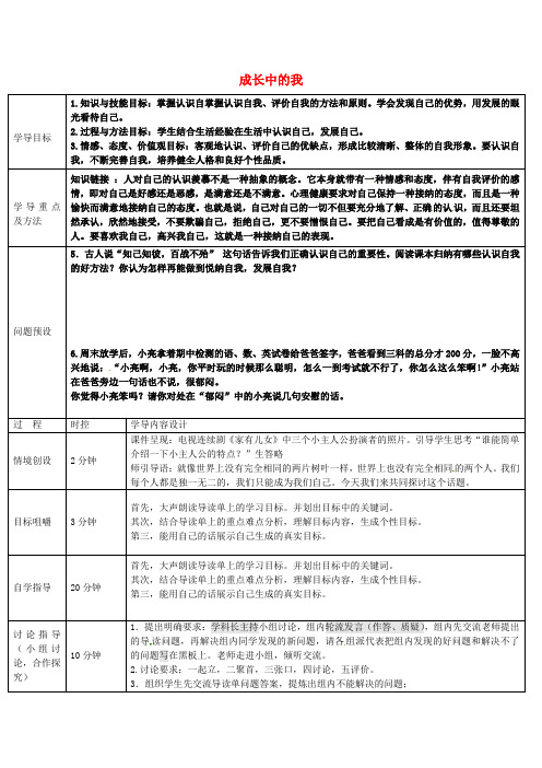 山东省济阳县竞业园学校七年级政治上册 第三单元 成长中的我教学设计 教科版