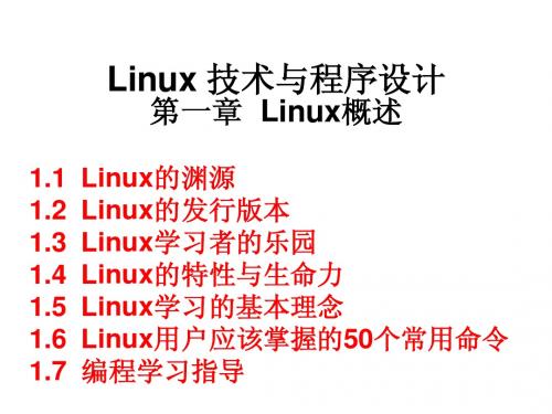 linux_教程