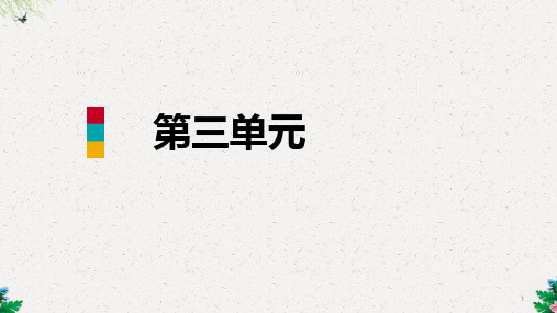 人教版九年级化学上册第三单元物质构成的奥秘复习课件