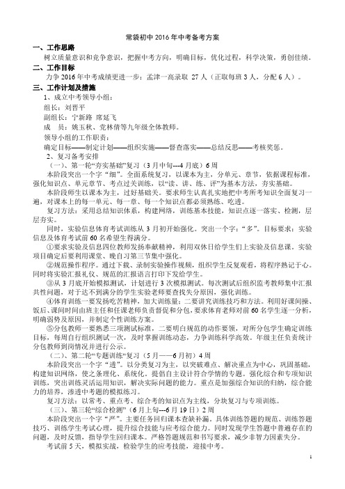 2016年中考备考工作计划2