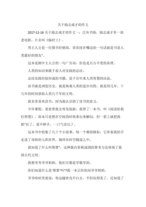 关于励志成才的作文