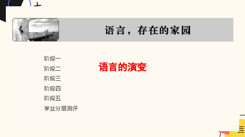 语文存在的家园语言的演变