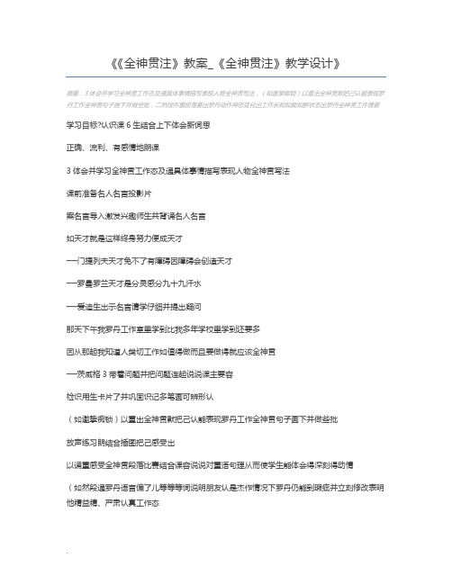 《全神贯注》教案_《全神贯注》教学设计