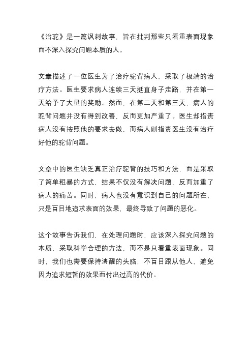 治驼文言文