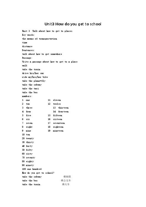 人教新目标七年级英语下册 Unit 3 How do you get to school讲义