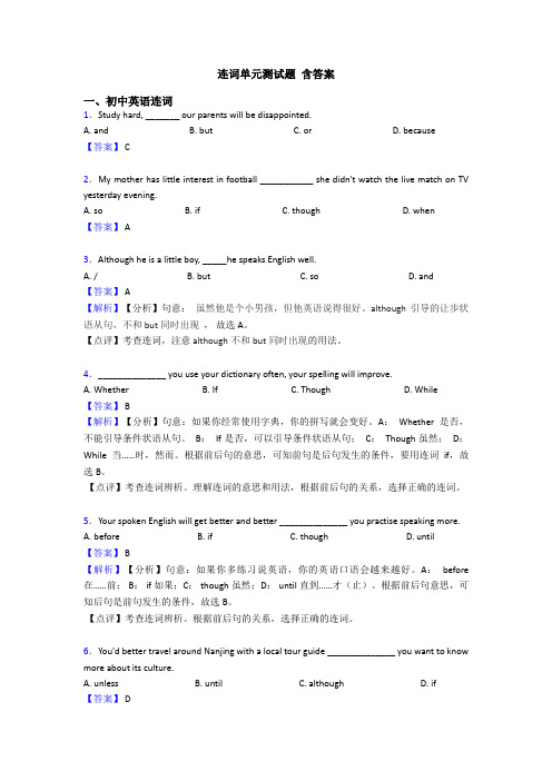 连词单元测试题 含答案