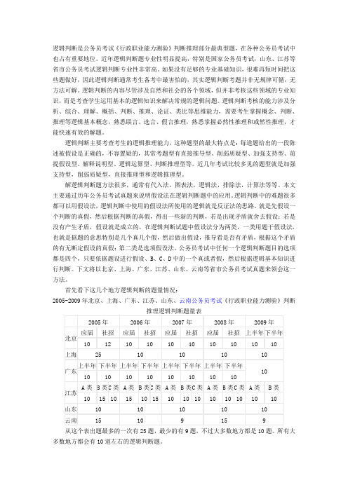 2015公务员考试之假设法攻克公务员考试行测判断推理逻辑判断“难”题