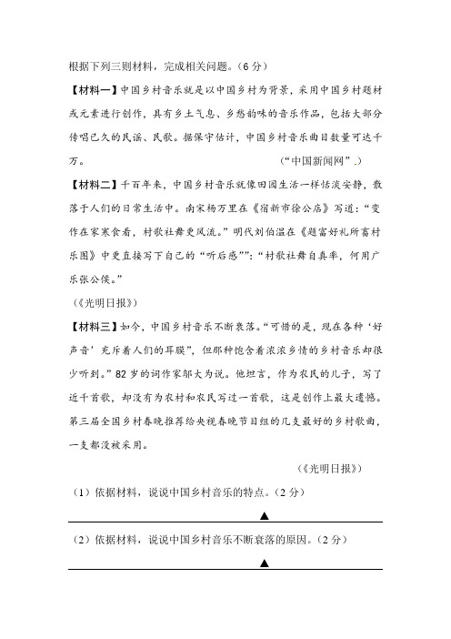 《关于中国乡村音乐》非连续文本阅读练习及答案