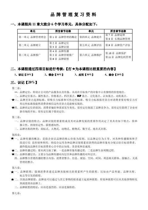 品牌管理复习资料