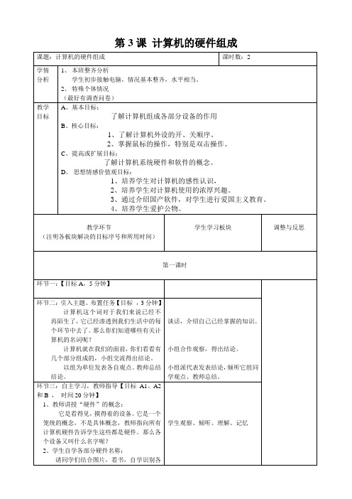 冀教版信息技术三年级下学期教案