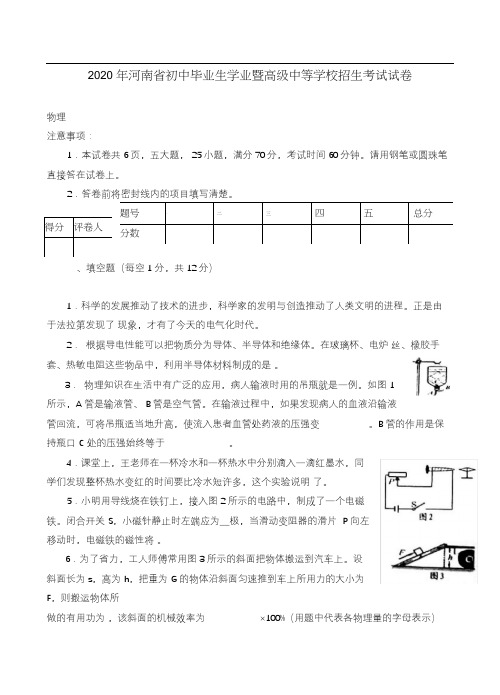 2020年河南省中考物理试题(WORD版有答案)-2020河南中考物理