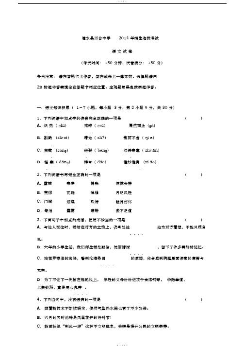 建水三合中学初14级选拔考试语文试卷