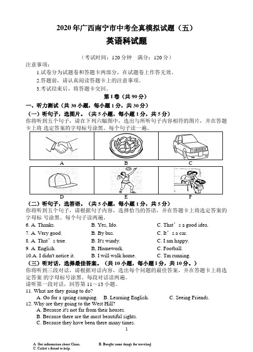 2020年广西南宁市中考全真模拟试题英语模拟(五)含听力材料及答案