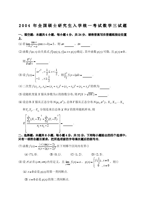 精编考研数三真题及解析