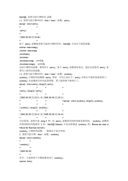 MySQL 获得当前日期时间 函数 在SQL语句中获得系统时间