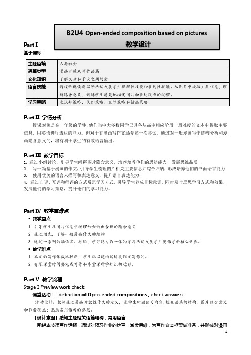 第2册第4单元 Writing 教学设计重大版英语优质课课件教案