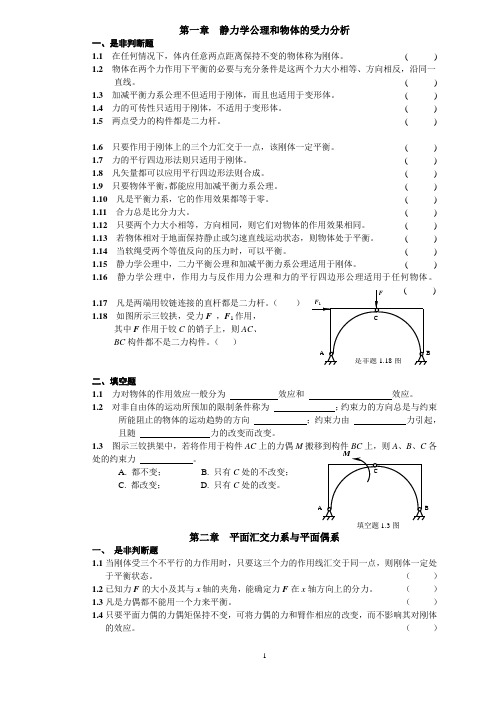 理论力学填空选择