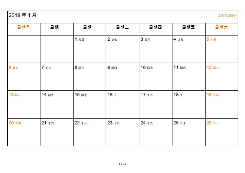 2019年日历-日程表-每月记事-A4-完美打印版