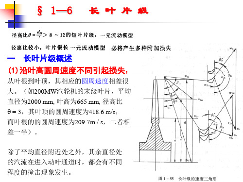 《汽轮机原理》幻灯