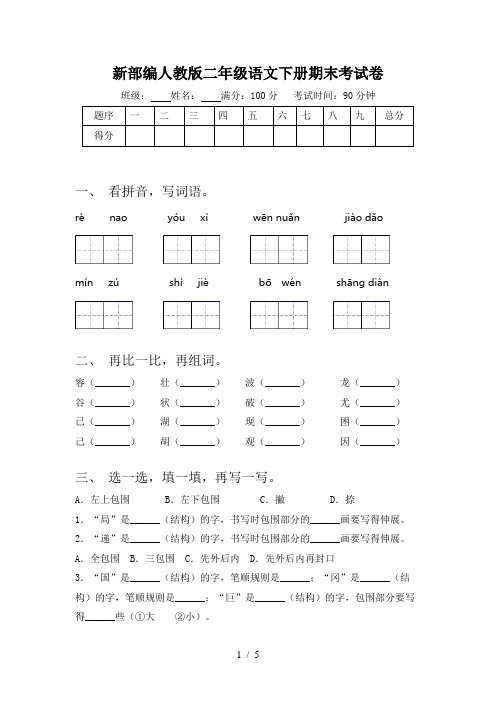 新部编人教版二年级语文下册期末考试卷