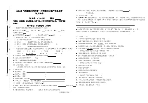 六年级l联考语文试卷