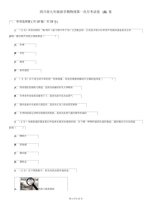 四川省九年级下学期物理第一次月考试卷(II)卷