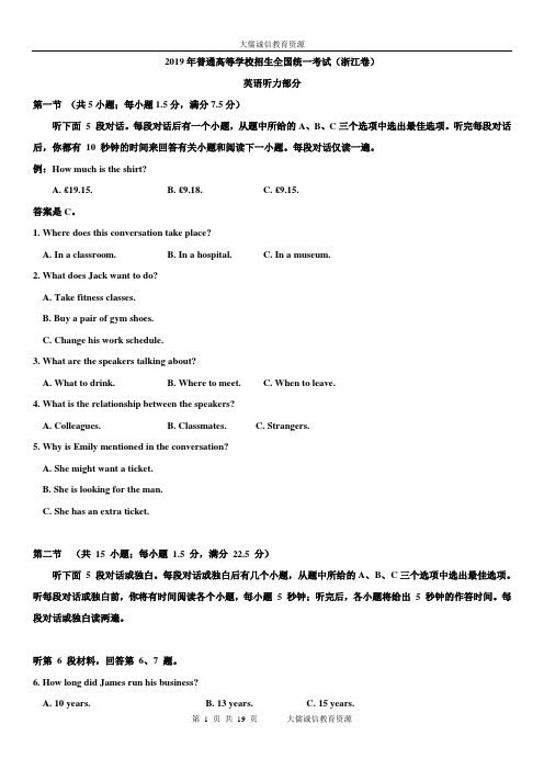 〖解密〗2019年6月高考英语浙江卷听力试题详细分析(高考备考宝典)