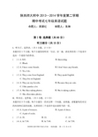 【全国百强校】陕西师范大学附属中学2013-2014学年七年级下学期期中考试英语试题