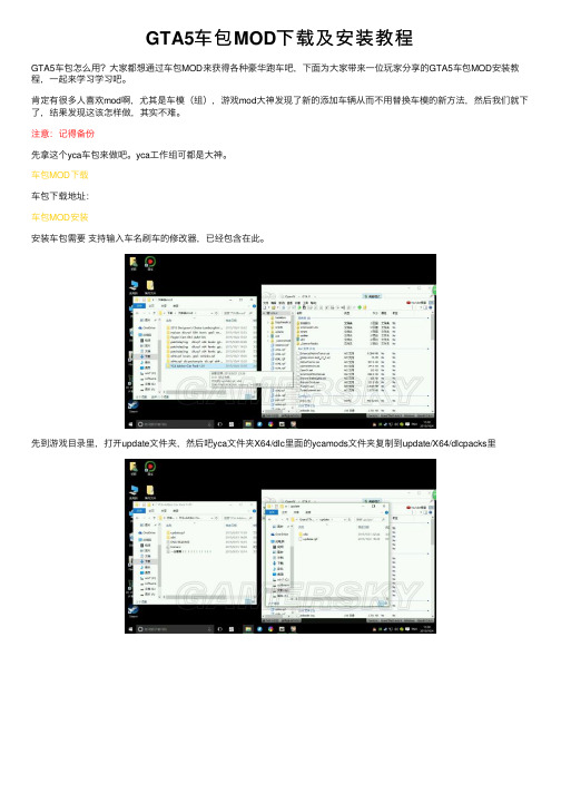GTA5车包MOD下载及安装教程