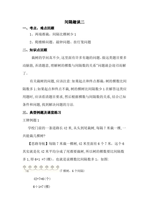 奥数举一反三二年级奥数间隔趣谈二复习过程