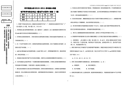 微电子工艺学试卷(A卷)及参考答案