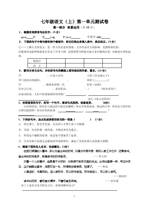 常熟市一中七上语文第1单元测试及答案