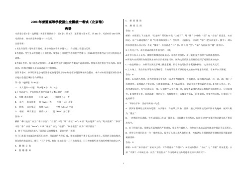 (精编精校)2008年普通高等学校招生全国统一考试(北京卷) 语文 解析版