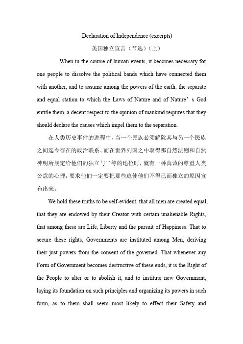 美文欣赏Declaration of Independence上