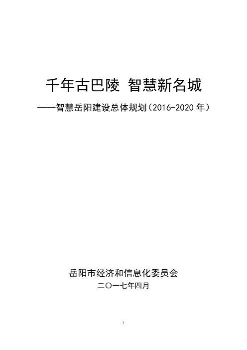 千年古巴陵智慧新名城