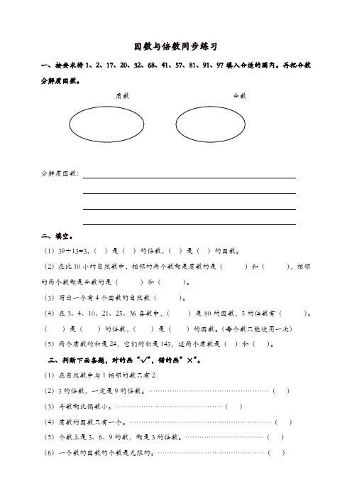 【精品】2019苏教版五年级下册数学同步练习-因数与倍数